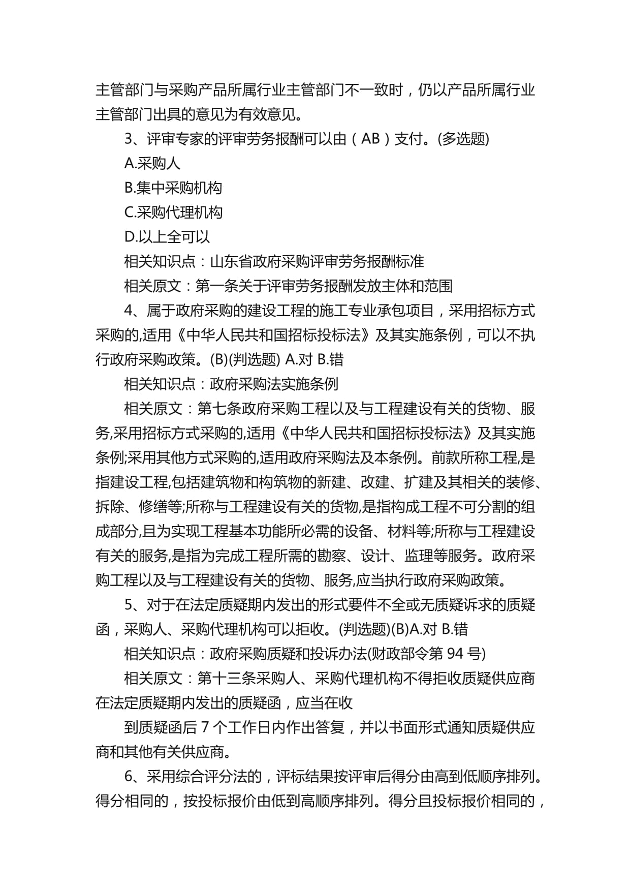 政采专家测试及答案001 专业承包深度解析与实战指南